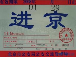 长期进京证怎么办