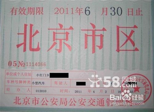 长期进京证怎么办